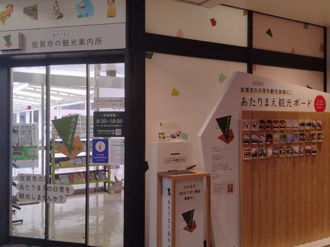 Saga Tourist Information Center-佐贺市必去景点