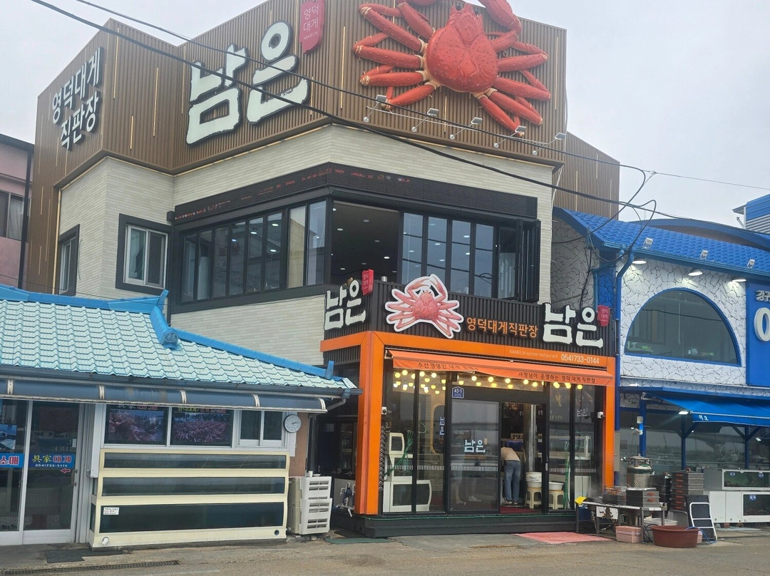 영덕대게맛집 남은대게