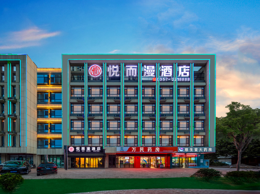 悦而漫酒店(临汾西站人民医院店)