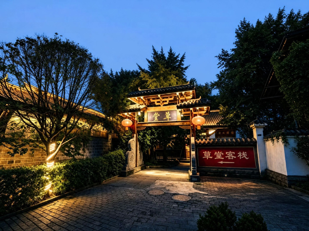 草堂客栈(阆中古城店)