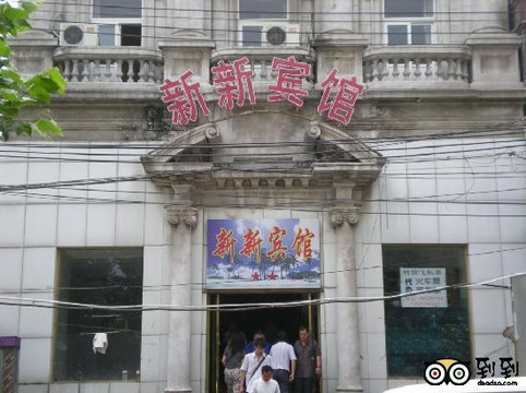 新新宾馆主图
