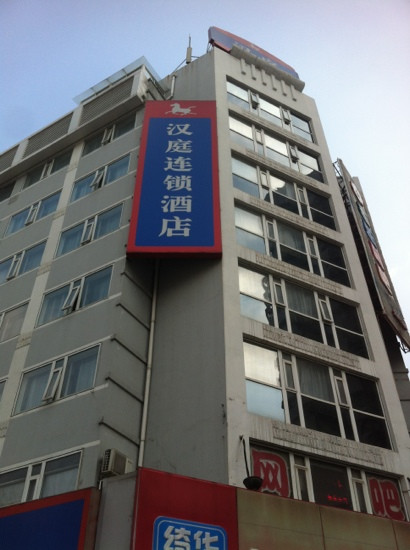 上海汉庭火车站店主图