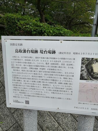 Sakaidaiba Park-境港市必去景点