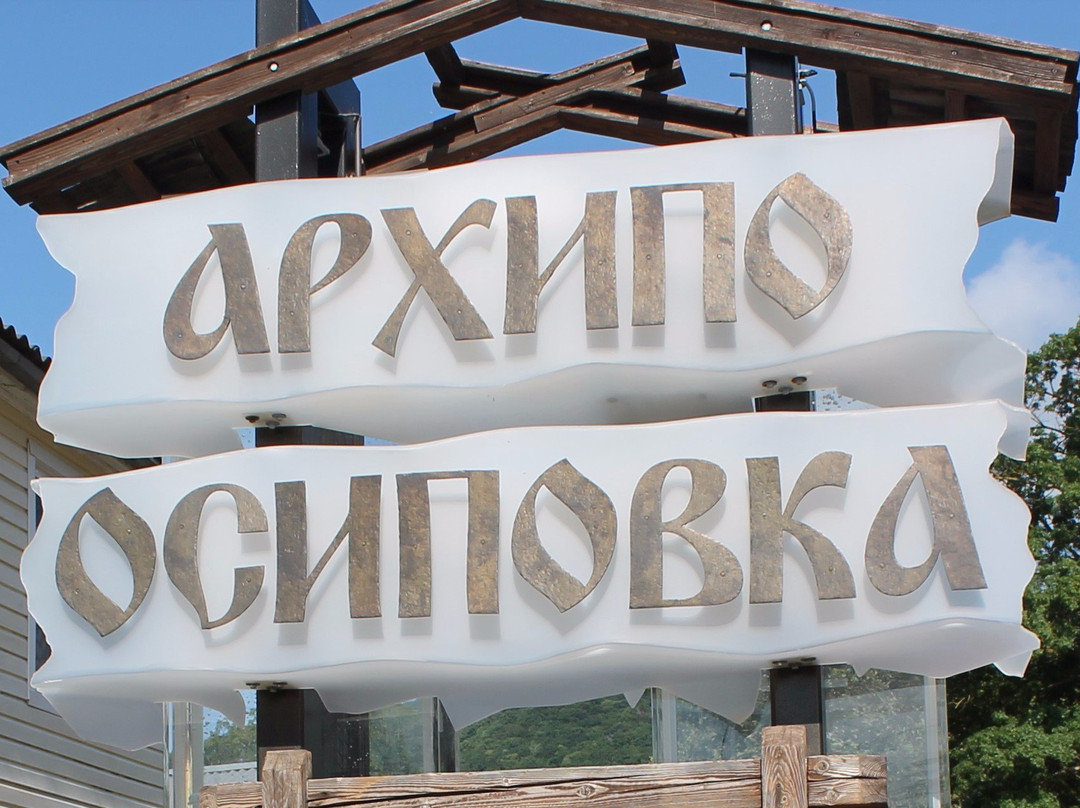 Arkhipo-Osipovka Tourist Base