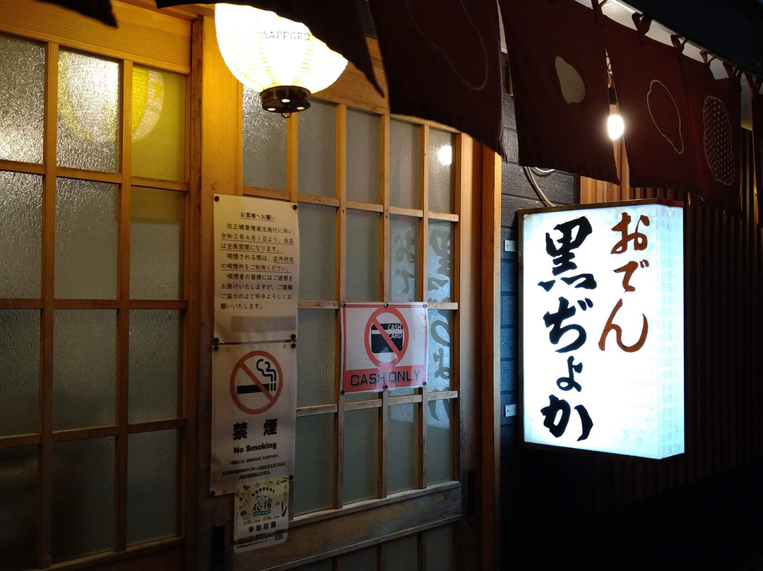 黒ぢょか