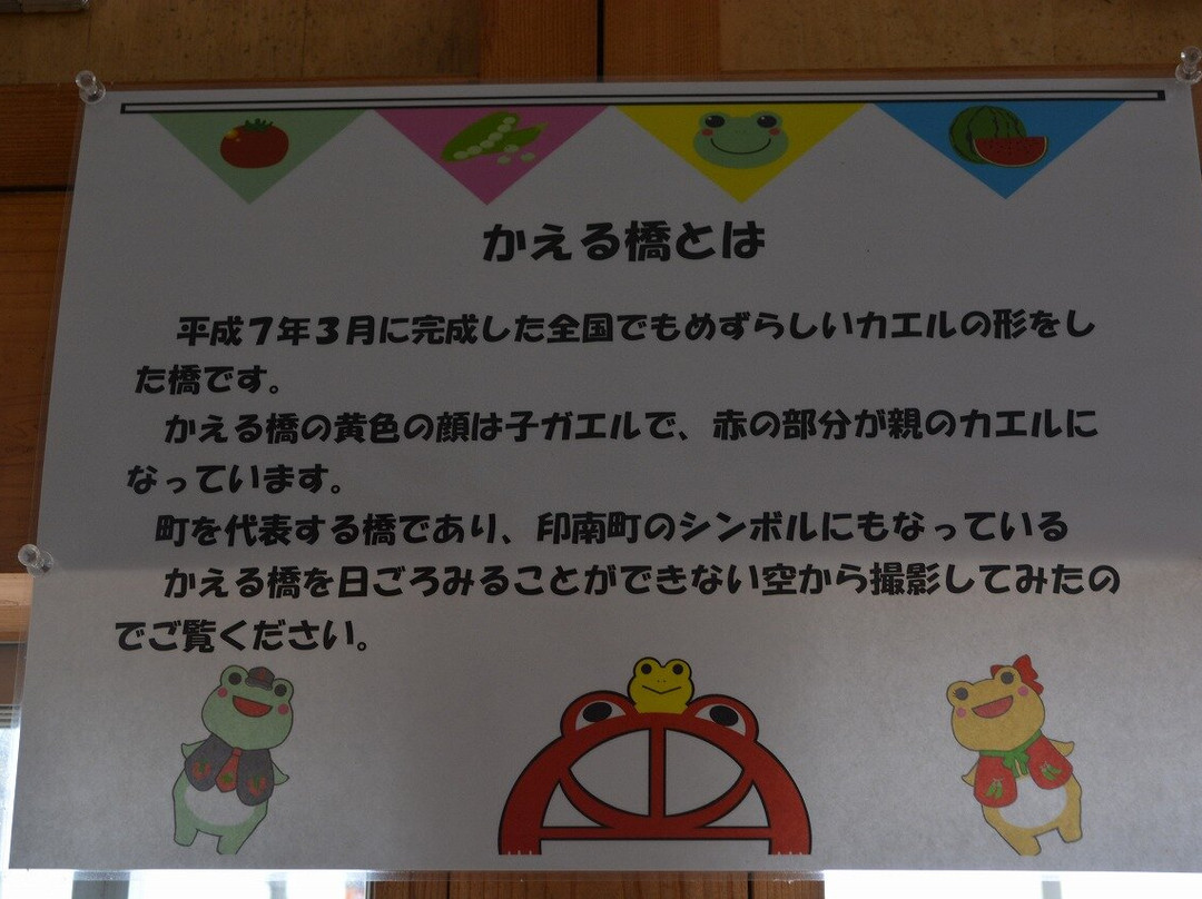 Kaerubashi-稻美町必去景点