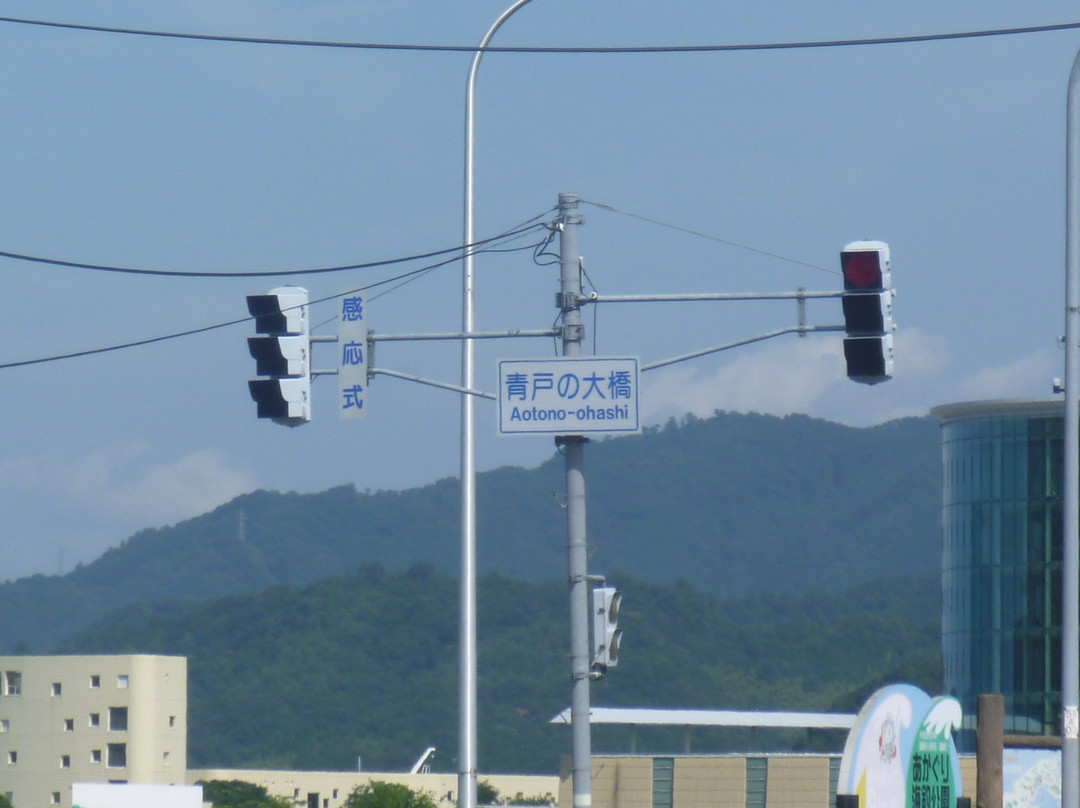 Aotono Ohashi景点图片