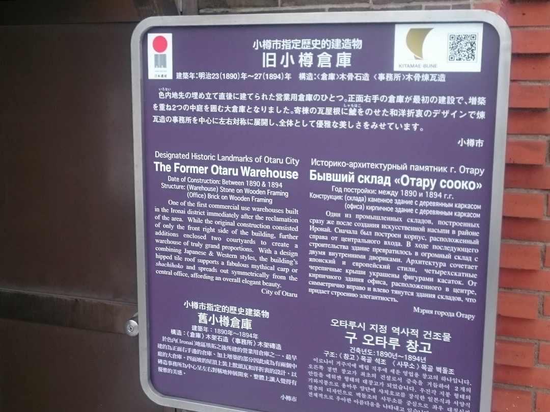 Former Otaru Warehouse-小樽市必去景点
