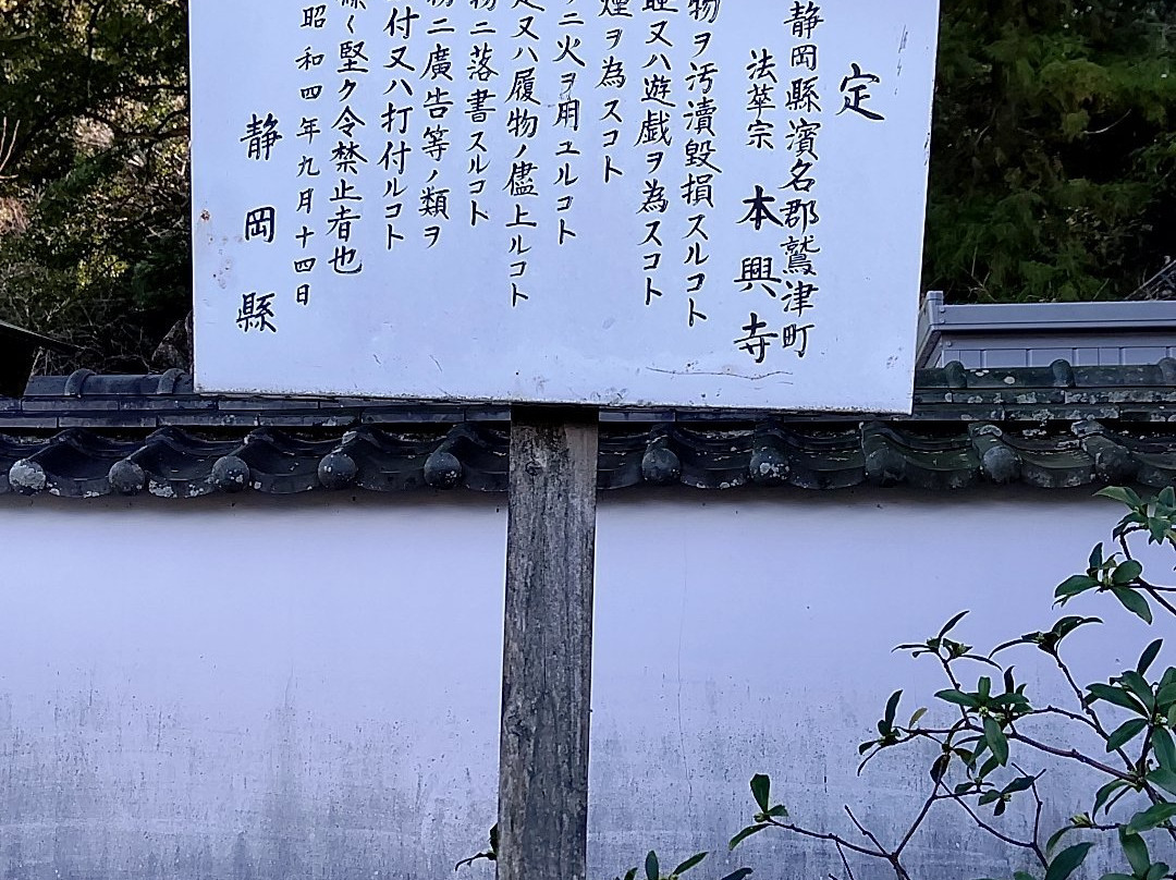 Honkouji Temple-湖西市必去景点