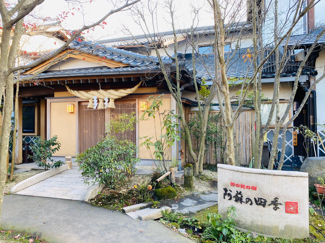 麻生野花四季客栈主图