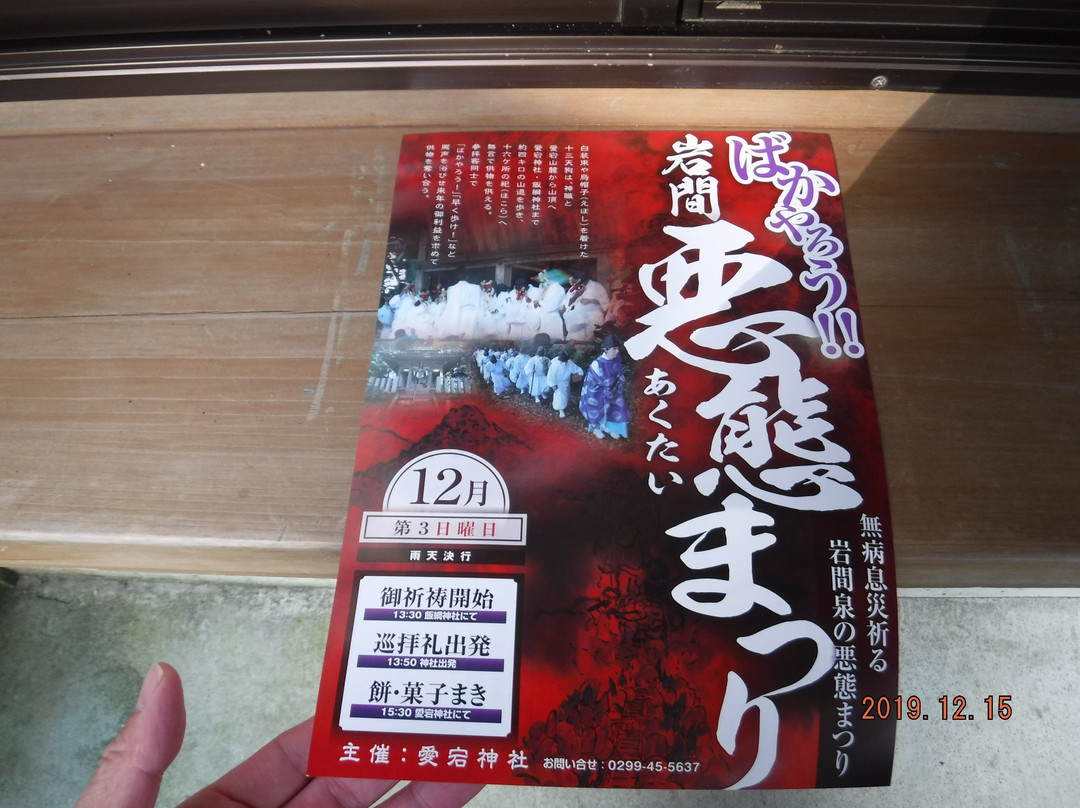 Atago Srine-笠间市必去景点