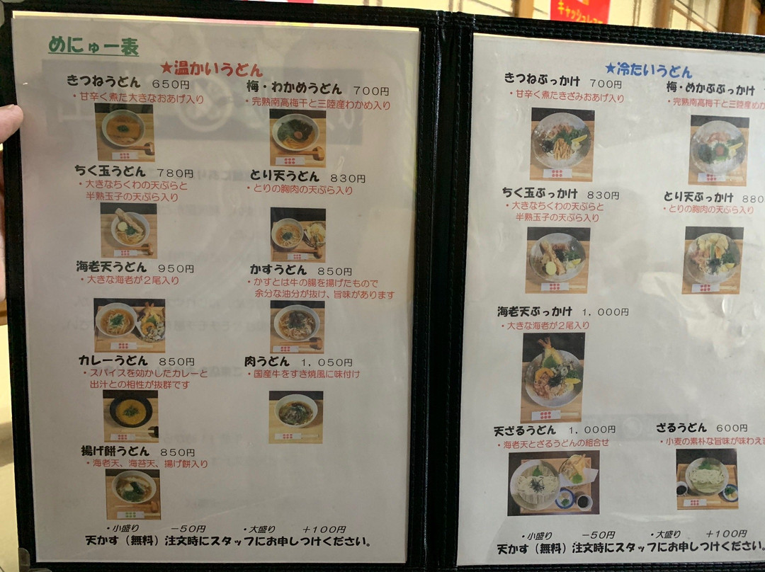 めん処　池田主图