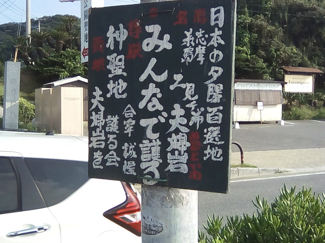 Sakurai Futamigaura-二丈町必去景点