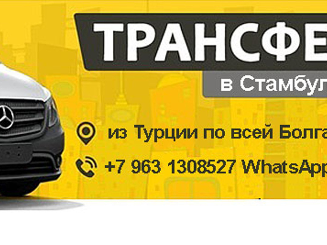 Taxi Istanbul Burgas景点图片
