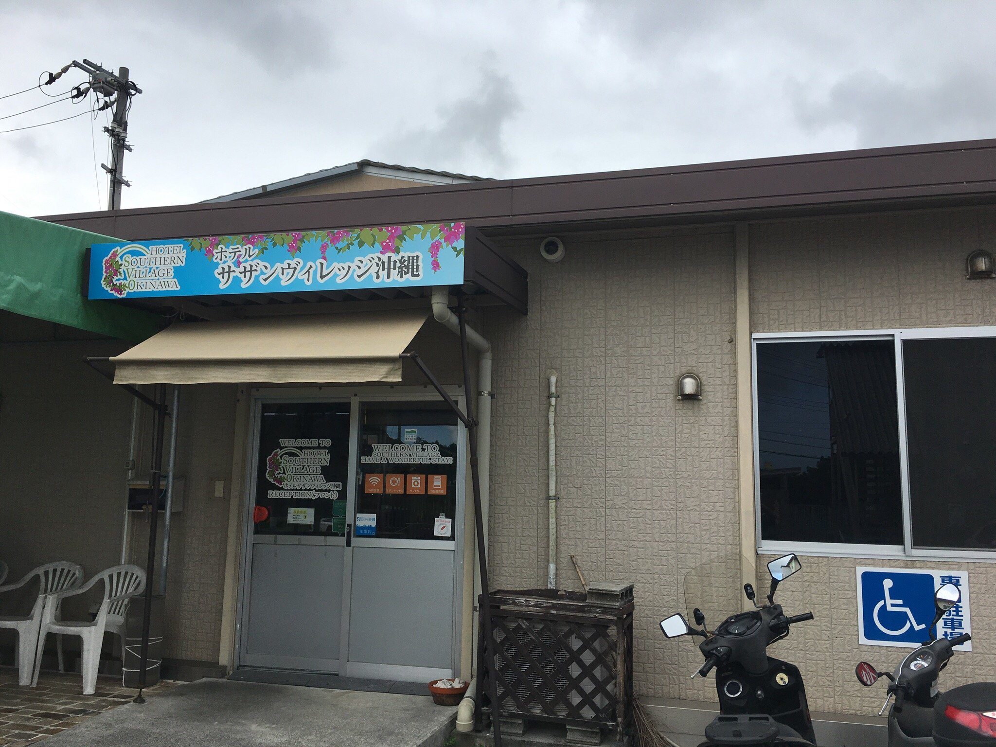 Hotel Southern Village Okinawa-官方