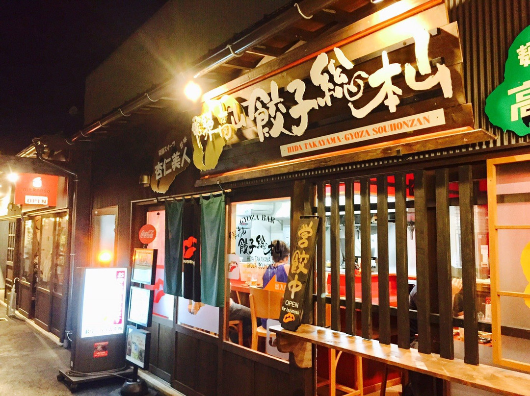 Dekonaru Yokocho-高山市必去景点