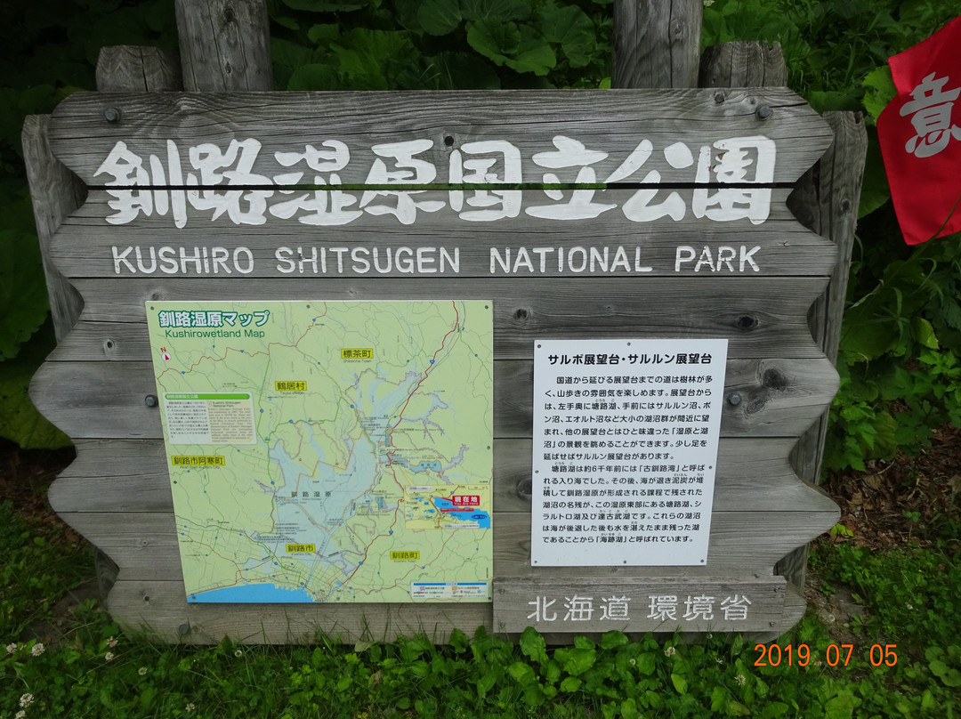 Sarubo Observatory-标茶町必去景点