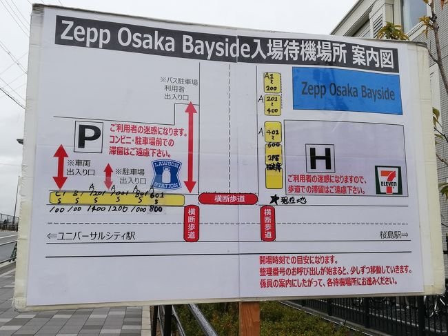 Zepp Osaka Bayside-大阪市必去景点