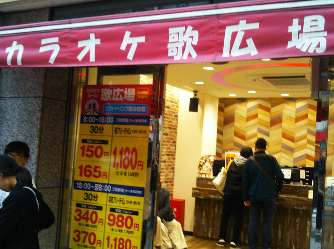 歌広場上野店