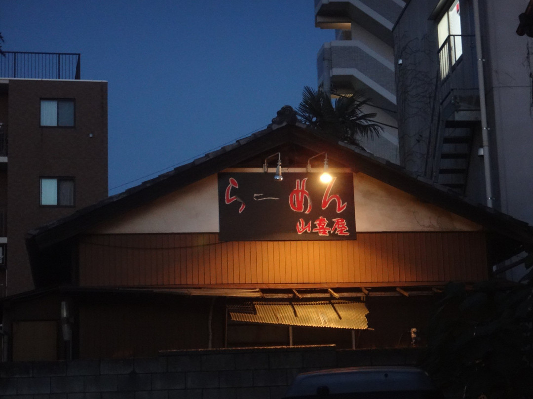 らーめん 山喜屋主图