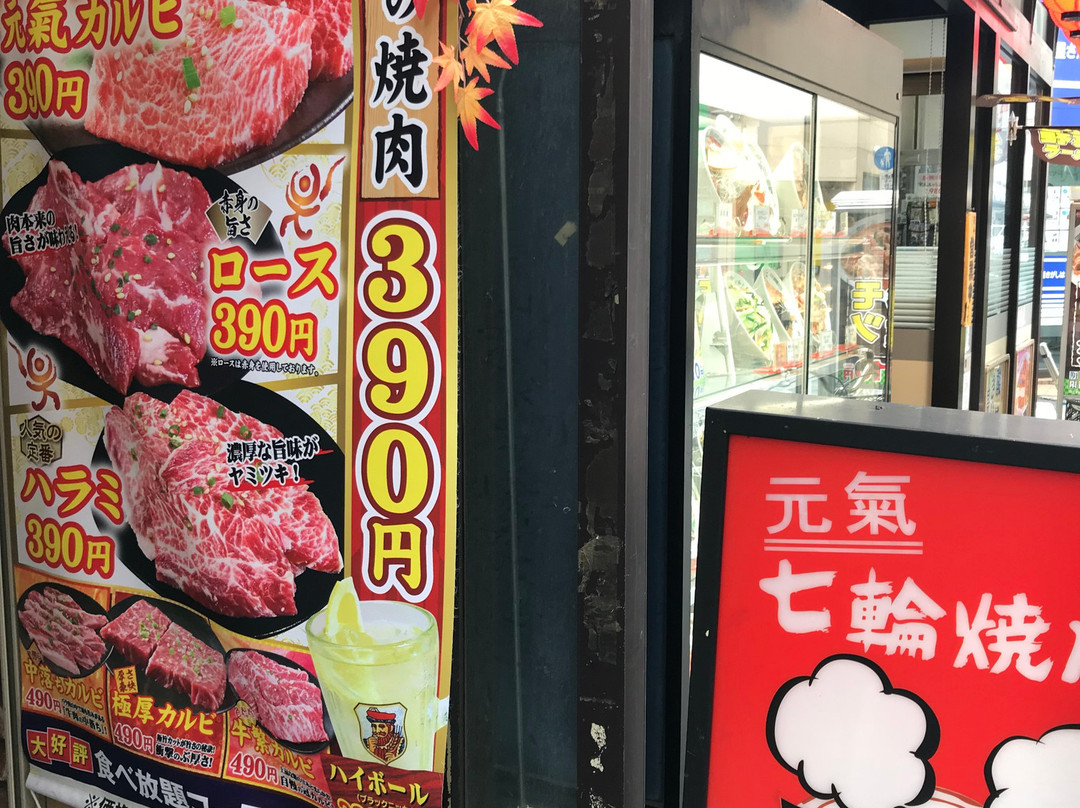 牛繁 駒込店