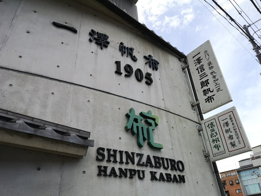 Ichizawa Shinzaburo Hanpu-京都市必去景点