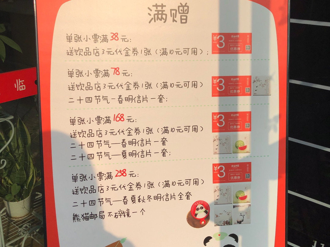 熊猫邮局-成都必去景点