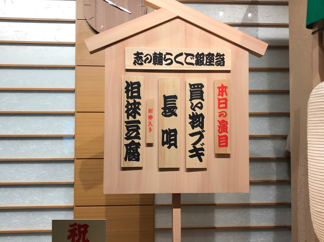 Kanze Noh Theater-Ginza必去景点
