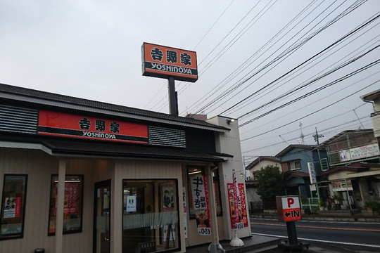 吉野家 流山店