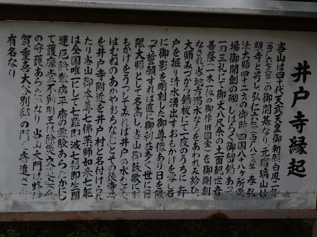 Ido-ji Temple-德岛市必去景点