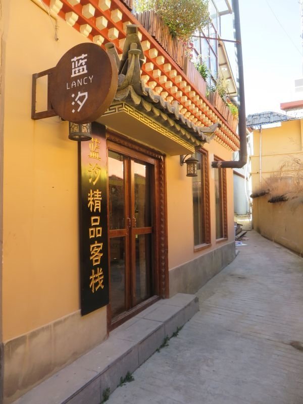 香格里拉蓝汐精品客栈-浴室