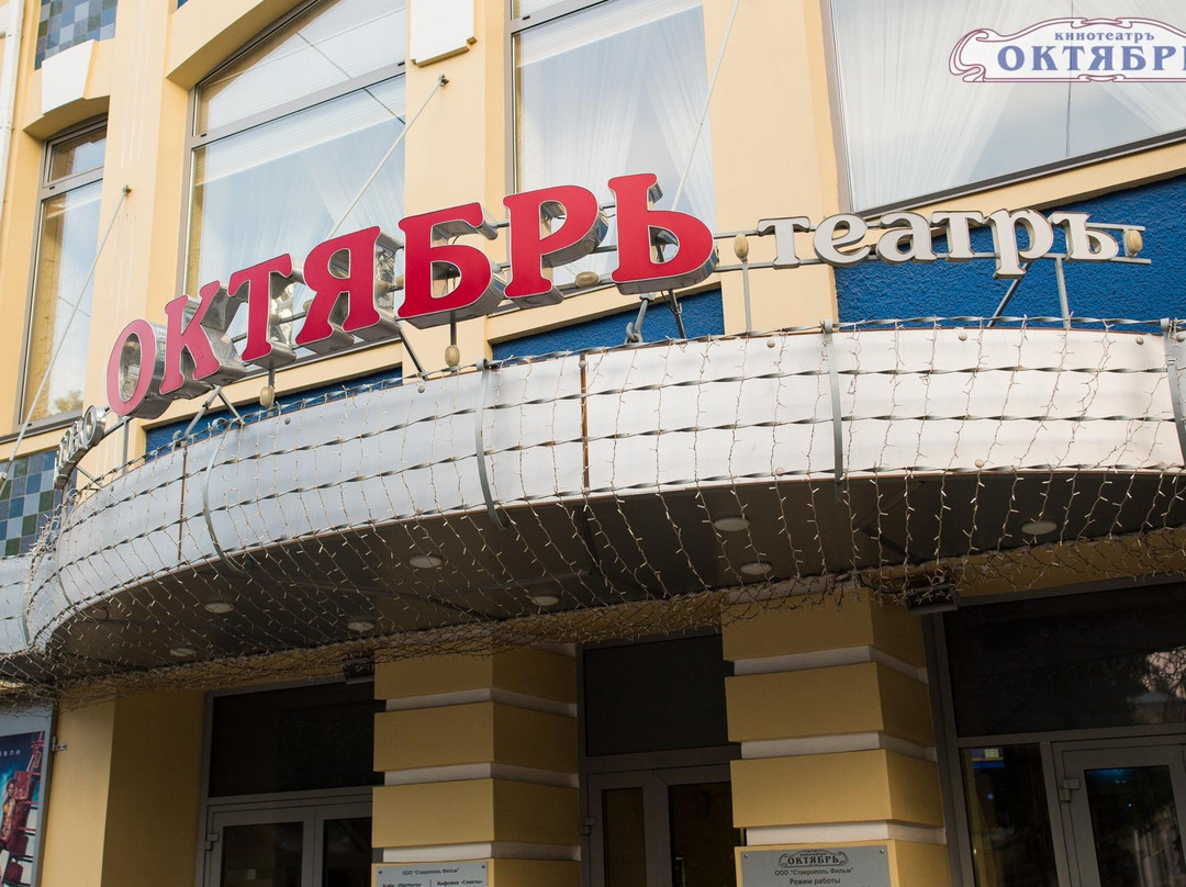 Cinema Oktyabr景点图片