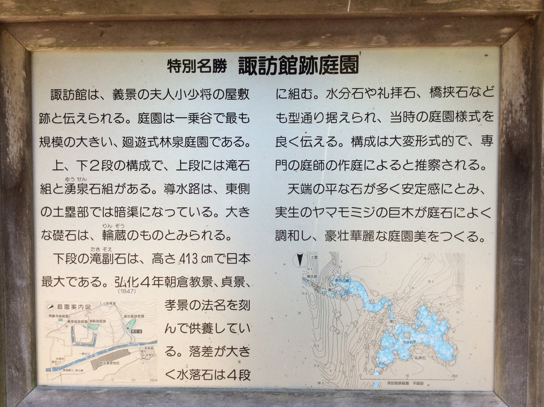Suwa Yakata Remains Garden景点图片
