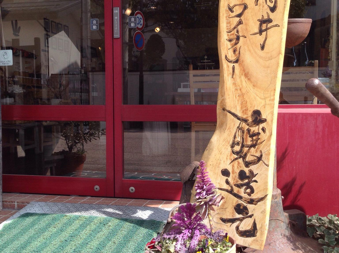Sakai Winery-南阳市必去景点