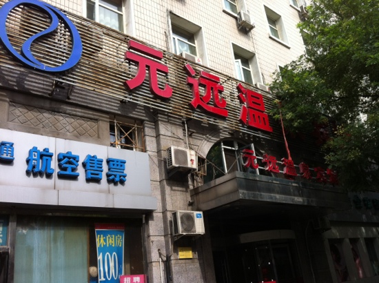 和颐至尚酒店-北京团结湖路店-客卧