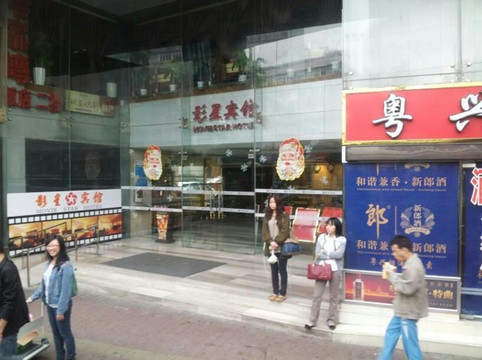 影星宾馆(广州塔琶洲会展店)主图
