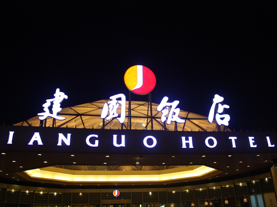 前门建国饭店主图