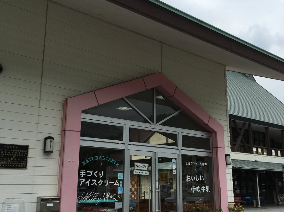 ミルクファーム伊吹