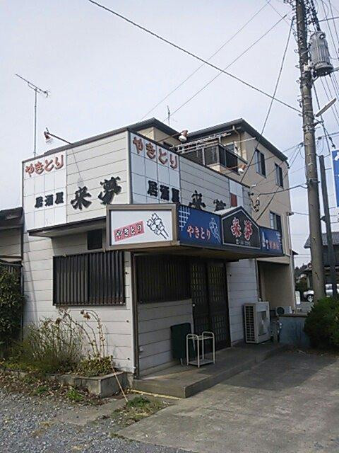 来夢