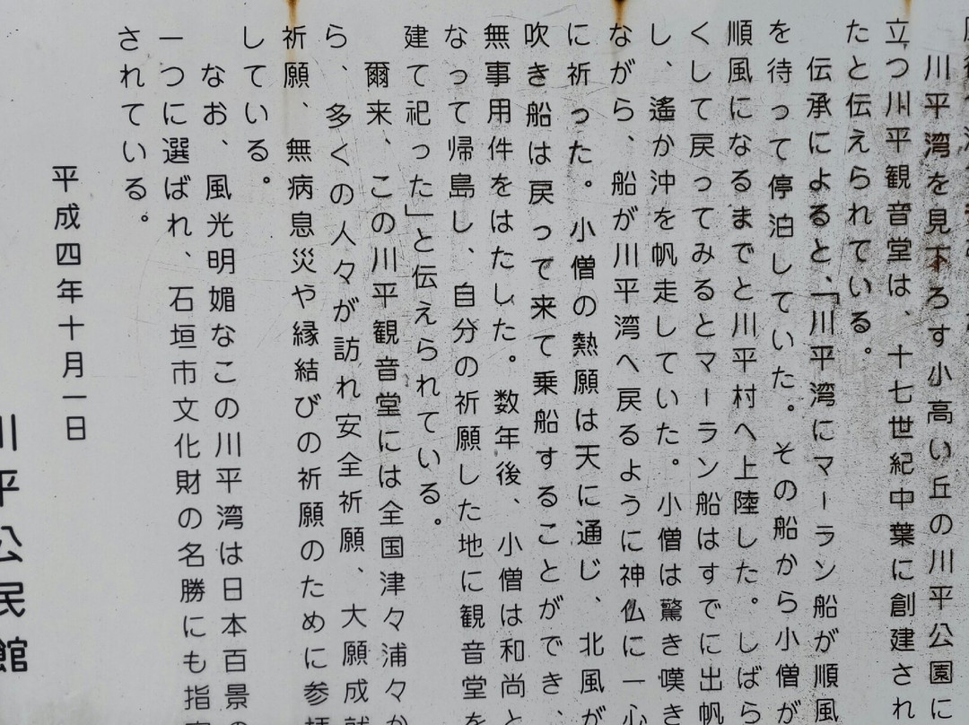 Kabira Kannon-do景点图片