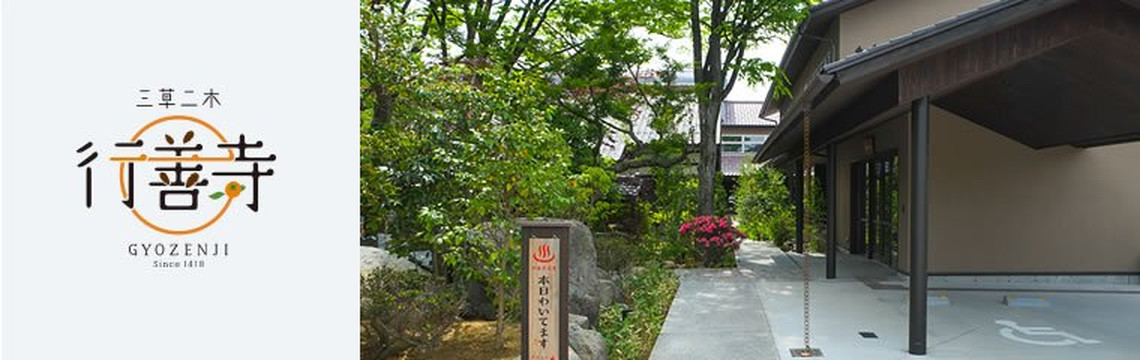 Gyozen-ji Onsen-白山市必去景点