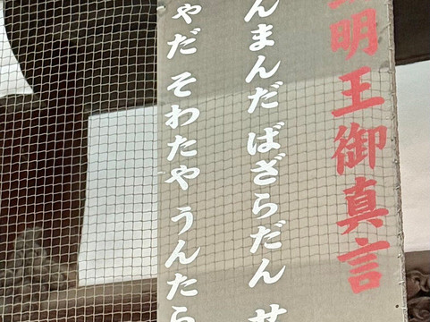 Fukagawa Fudodo-江东区必去景点