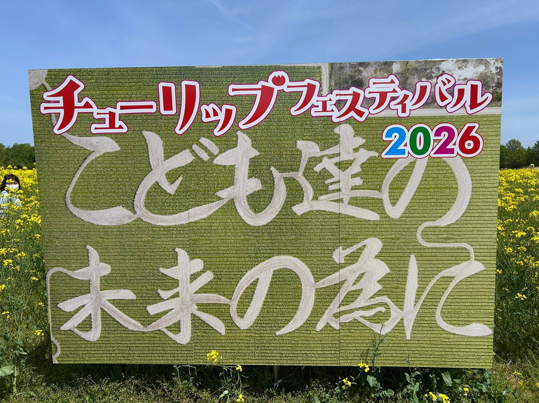 Tainai Flower Park