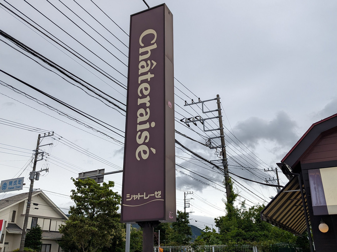 シャトレーゼ足柄店