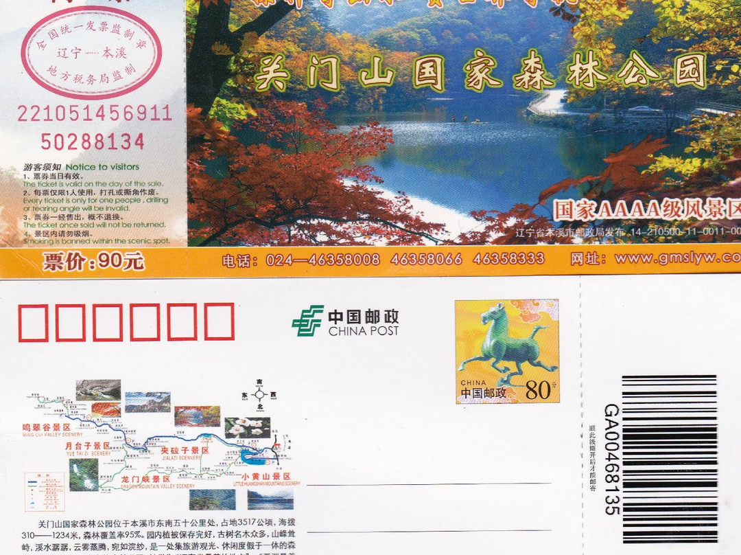 本溪关门山国家森林公园