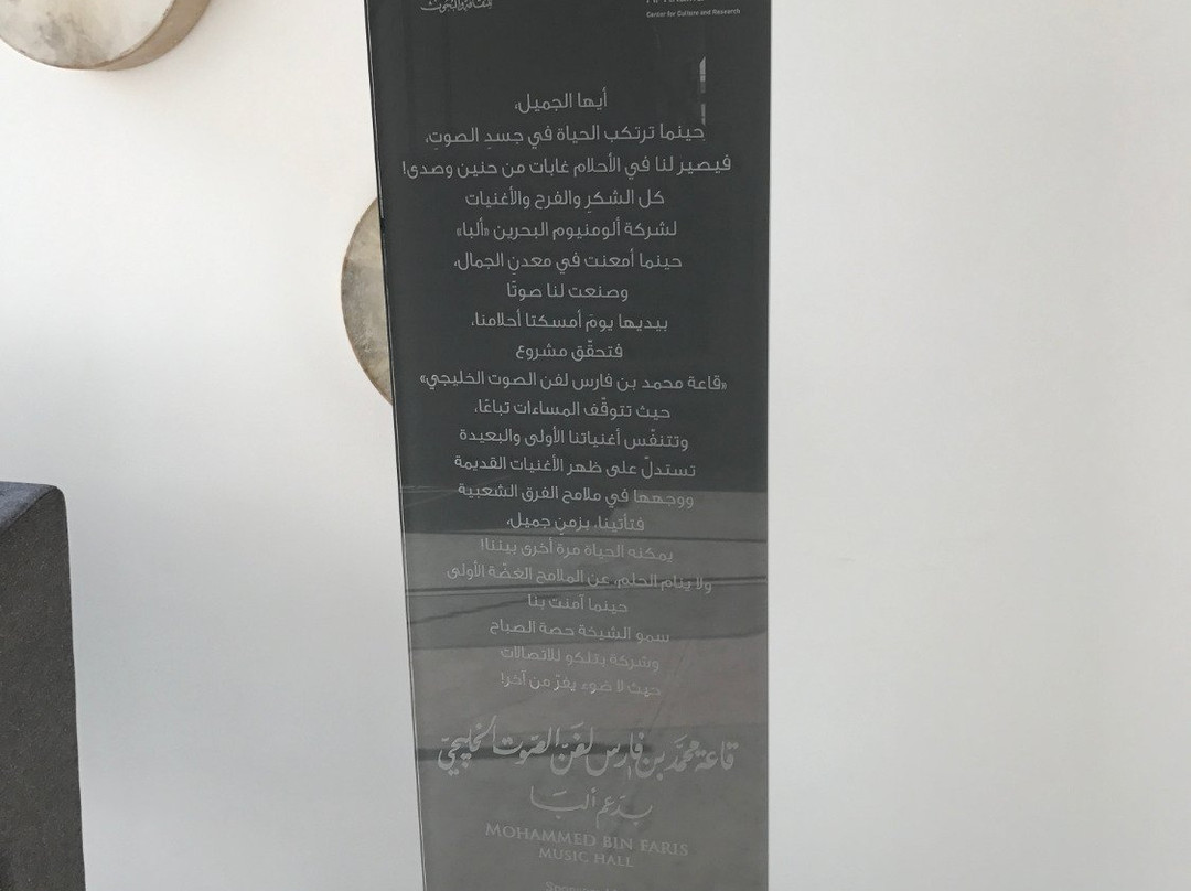 Mohammed Bin Faris House of Sout Music-麦纳麦必去景点