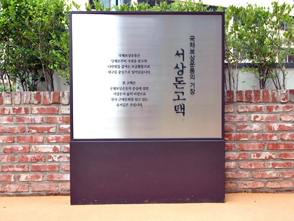 House of Seo Sangdon-大邱必去景点