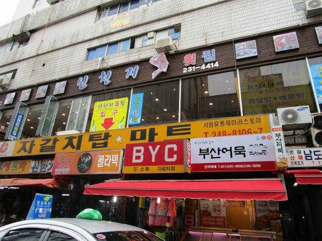 Sincheonji Market-釜山必去景点