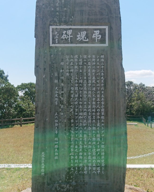 Cenotaph of Turkish Warship Distress-串本町必去景点