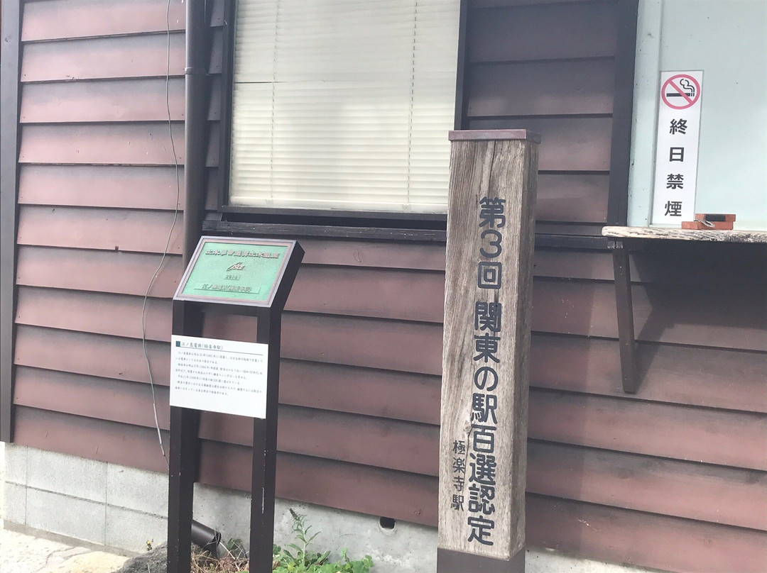 Gokurakuji Station Building-镰仓市必去景点